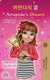 Amanda's Dream (Korean English Bilingual Children's Book) (Korean, Large print, Hardcover, Large type / large print...