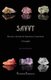 SAVVY, 2nd Edition - Become a Jewelry & Gemstone Connoisseur Overnight! (Paperback): Christine Cameron