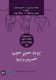 Biblical Theology (Kurdish) - How the Church Faithfully Teaches the Gospel (Kurdish, Paperback): Nick Roark, Robert Cline