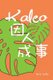 Kaleo Yinrenchengshi - Traditional Character Version (Chinese, Paperback): Terry T. Waltz