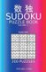 Sudoku Puzzle Book - 200 Random Puzzles (Paperback): Michael Chen