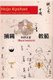 Hojo Kyohan - An Instructor's Guide to the Police Rope (Paperback): Eric Shahan
