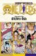 One Piece (Omnibus Edition), Vol. 25 - Includes vols. 73, 74 & 75 (Paperback): Eiichiro Oda
