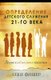 Russian Version - Redefining Children's Ministry in the 21st Century (Russian, Paperback): Becky Fischer