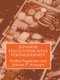 Japenese Encounters With Postmod (Paperback): Sugimoto