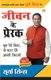 Jeevan Ke Prerak (Hindi, Paperback): Surya Sinha
