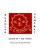 Journal of 7 Star Mantis Chiu Leun Memorial Issue (Paperback): Northern Shaolin 7 Star Praying Mantis Institute