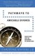 Pathways to Amicable Divorce - Directions for the Beginning of Separation (Paperback): Gillian Calder LL M