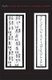 Sound and Script in Chinese Diaspora (Hardcover): Jing Tsu
