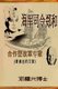 Admiral Zheng He: The Collaborative Transformational Expert (Mandarin Article) (Chinese, Paperback): Dr Michael Teng