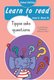 Learn to Read with Tippie the Elephant (Level 6) Book 14: Tippie asks questions (Paperback, School Edition): Jose Palmer,...