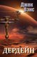 Durdane (in Russian) (Russian, Paperback): Jack Vance