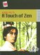 King Hu′s A Touch of Zen (Paperback, annotated edition): Stephen Teo