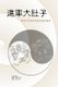War on My Belly - Chinese Version - A Pragmatic Approach to a Healthy State (Chinese, Paperback): David Chen, Nora Mousas,...