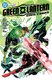 Green Lantern Vol. 4: Civil Corps (Paperback): Jeremy Adams