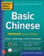 Practice Makes Perfect: Basic Chinese, Premium Second Edition (Paperback, 2nd edition): Xiaozhou Wu, Feng-Hsi Liu, Rongrong Liao