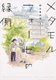 BL Metamorphosis Vol. 2 (Paperback): Kaori Tsurutani