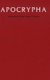 KJV Apocrypha Text Edition, KJ530:A (Hardcover): 