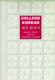 College Korean (Paperback, Reprinted edition): Michael C. Rogers, Clare You, Kyungnyun K. Richards