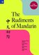 The Rudiments of Mandarin (Paperback): Yan-Yan Chan