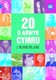 Cyfres Amdani: 20 o Arwyr Cymru (Welsh, Paperback): J.Richard Williams