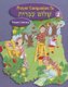 Shalom Ivrit Book 2 - Prayer Companion (Paperback): Behrman House