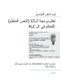 PLC Controls with Structured Text (ST), Monochrome Arabic Edition - IEC 61131-3 and best practice ST programming (Arabic,...