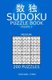 Sudoku Puzzle Book - 200 Medium Puzzles (Paperback): Michael Chen