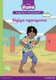 Vuma IsiZulu Home Language Izinga lesi-3 Incwadi Yokufunda yesi-5: Sigiya ngengoma: Level 3: Book 5: Grade 1 (Zulu, Paperback):...