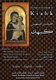 Kiahk - The Rite of the Coptic Month of Kiahk (Paperback): St Mark Coptic Orthodox Church