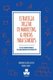 Estrategia Digital de Marketing & Ventas para Startups - Kit de Supervivencia de Lanzamiento de Producto (Spanish, Paperback):...