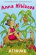 Anna Hibiscus (Hardcover): Atinuke