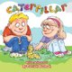 Caterpillar (Paperback): Patrick Bochnak