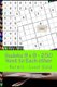 Sudoku 9 X 9 - 250 Next to Each Other - Hermit - Level Gold - The Book Sudoku - Game, Logic, Mood, Rest and Entertainment...