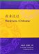 Business Chinese (Paperback): Jiaying Howard, Songren Cui, Tsengtseng Chang