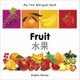 My First Bilingual Book - Fruit (English, Chinese, Board book, Bilingual Ed): Milet Publishing