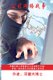 Corporate Cyberwar (Mandarin) (Chinese, Paperback): Dr Michael Teng
