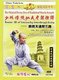 Routine 3 of Nanyuan Big Arms - Through Boxing (DVD): 