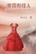 A Beautiful Woman in the USA - ????? (Chinese, Paperback): Wendy Click, ???