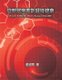 ?????????? - From COVID-19 to Super Health (Chinese, Paperback): Shui-Yin Lo, ???