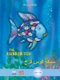 The Rainbow Fish/Bi:libri - Eng/Arabic PB (Arabic, Paperback): Marcus Pfister
