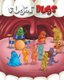 Sugar Bugs (Paperback): Digiatal Island Animation