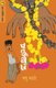 Chaturbhuj (Marathi, Paperback, 13th Revised edition): V.P. Kale