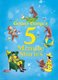 Curious George's 5-Minute Stories (Hardcover): H .A. Rey