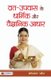 Vrat-Upvas Ke Dharmik Aur Vaigyanik Adhar (Hindi, Paperback): Shashikant 'Sadaiv'
