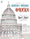 Journey through America - A stress-relieving Dot to Dot experience - Extreme Dot to Dot Puzzles Books for Adults - Anni Sparrow...