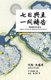 Seven Days of Prayer with Jesus (Chinese Pocketbook Edition) (Chinese, Paperback): John F. Smed, Justine Hwang