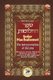 Sefer Hachalomot - The Interpretation of Dreams - Based on Torah, Talmud, Midrash and other sources of the millennial Jewish...