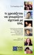 Vhl Handbook (in Greek) - What You Need to Know about Vhl (Greek, Paperback): Vhl Alliance