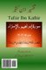 Tafsir Ibn Kathir (Urdu) - Juzz 13-15 (Urdu, Paperback): Alama Imad Ud Din Ibn Kathir